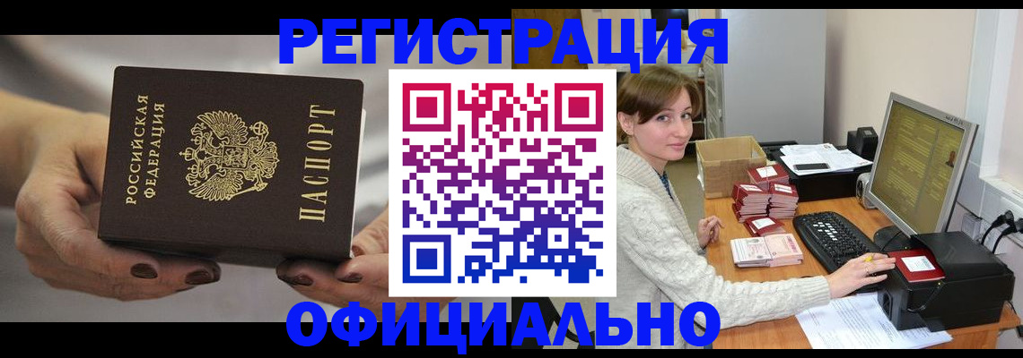 прописка регистрация в Камызяке