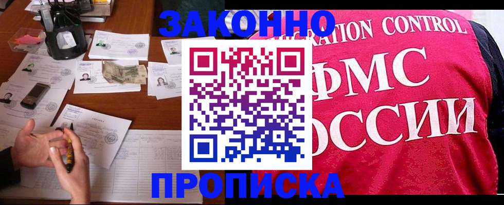 прописка гарантия в Камызяке